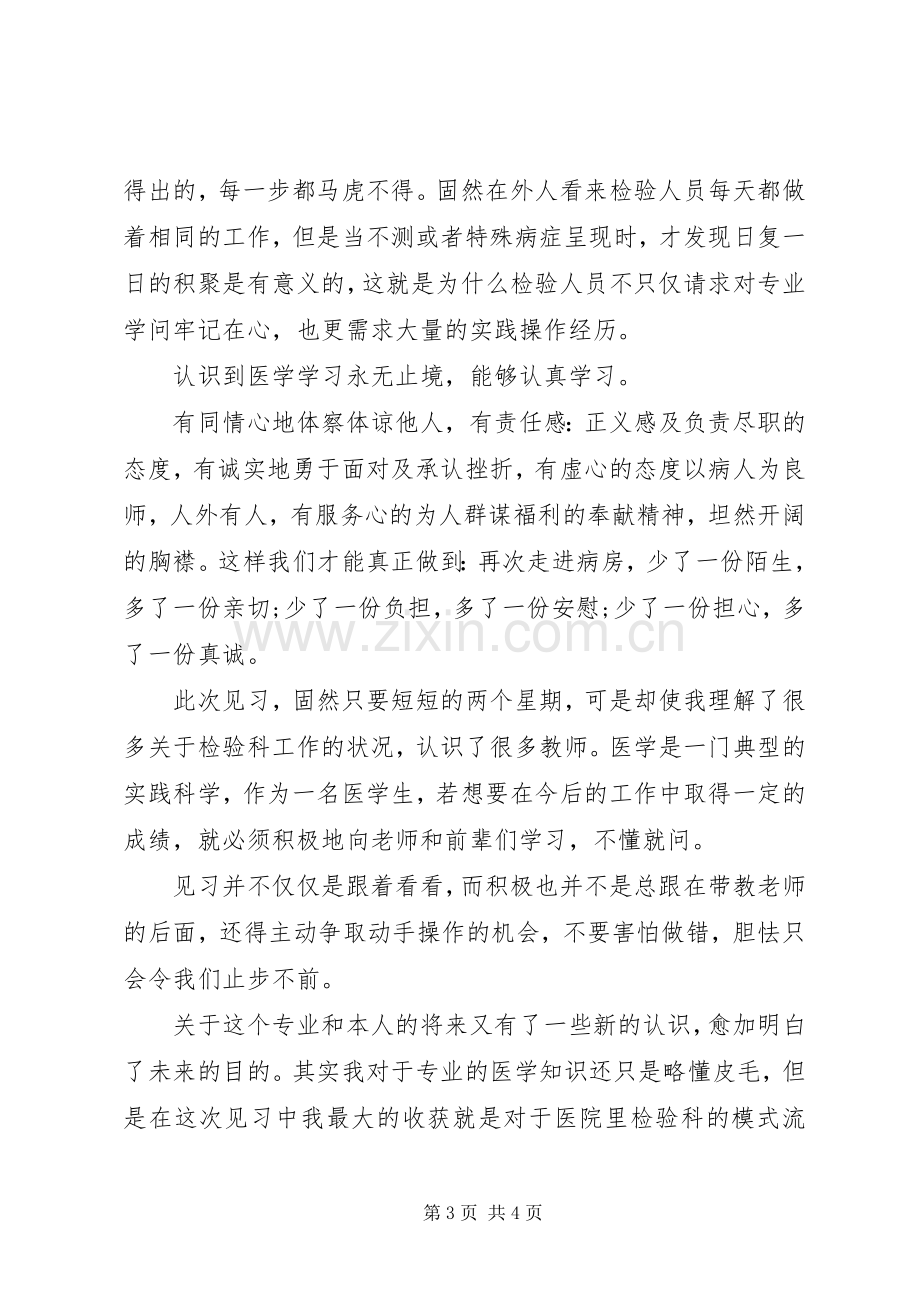 医学检验工作总结 .docx_第3页