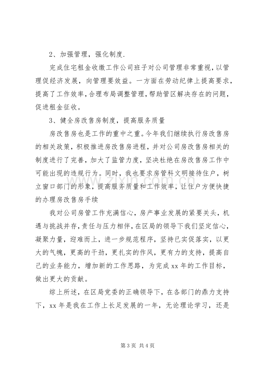 公司党支部书记年度工作总结 .docx_第3页