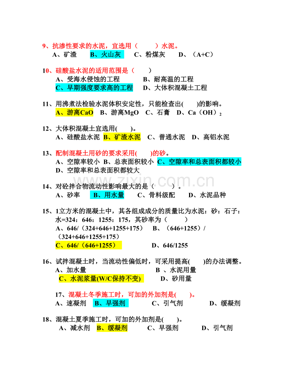 建筑材料考试试题.docx_第2页