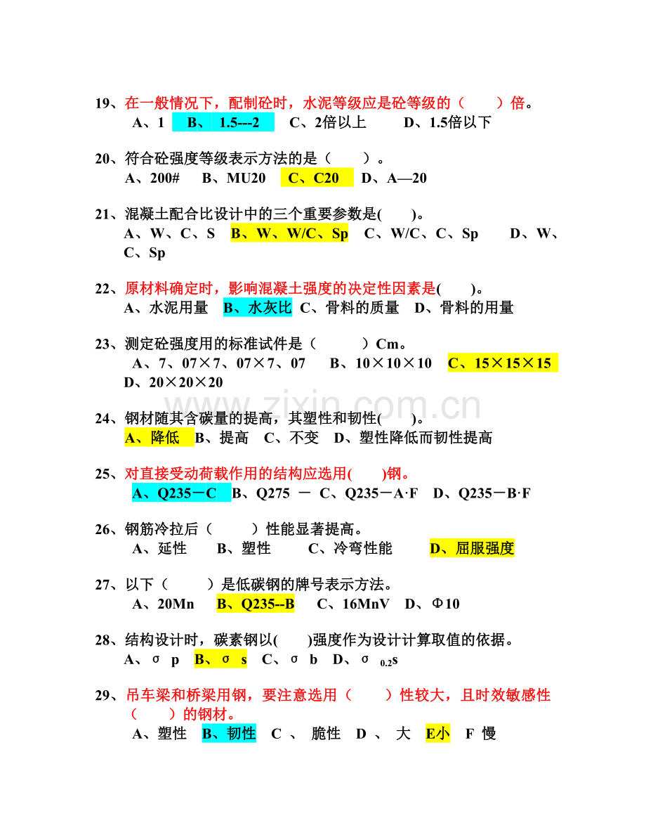 建筑材料考试试题.docx_第3页