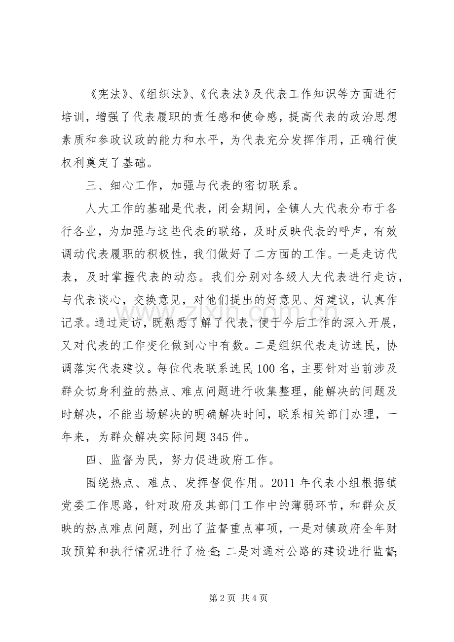 ··镇人大代表小组活动总结 .docx_第2页