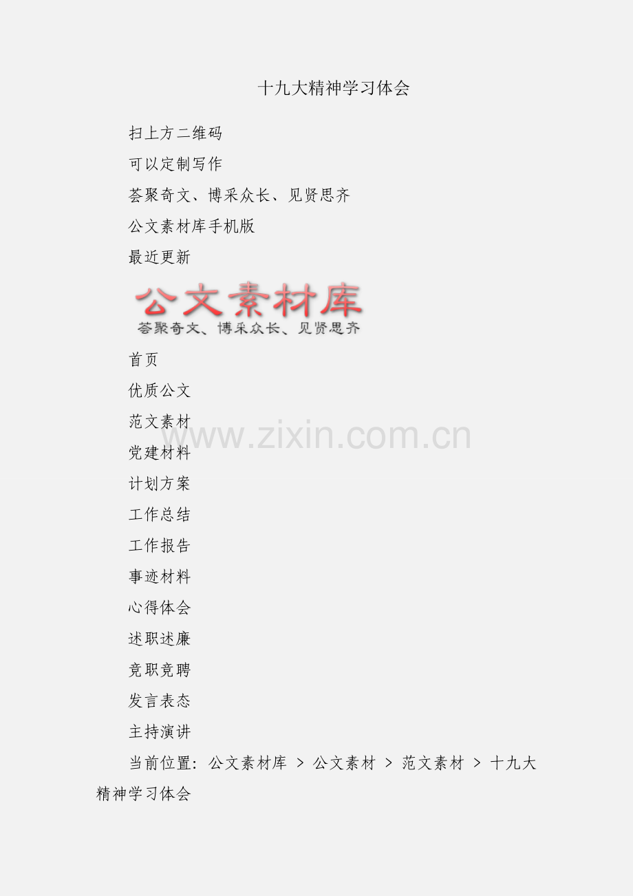 十九大精神学习体会.docx_第1页