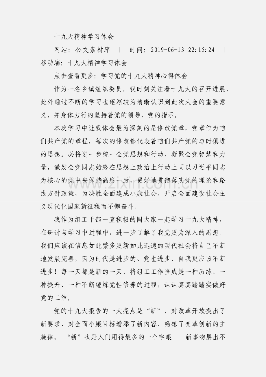 十九大精神学习体会.docx_第2页