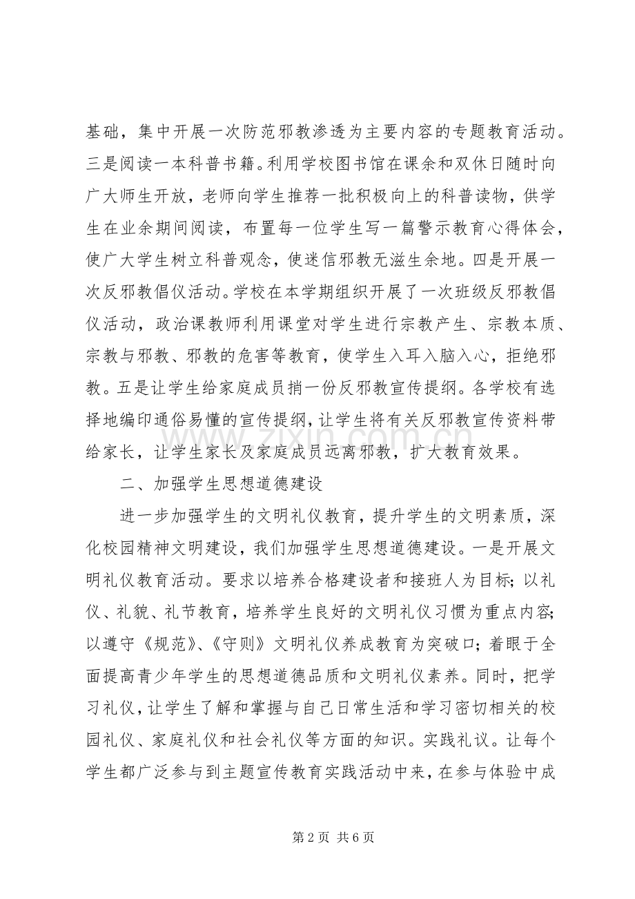 学校反邪教工作总结 .docx_第2页