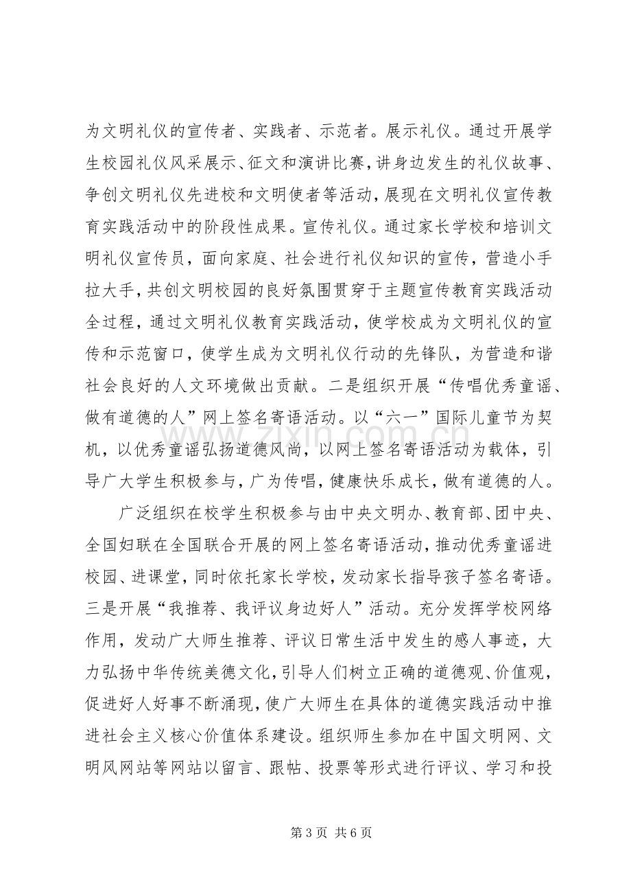 学校反邪教工作总结 .docx_第3页