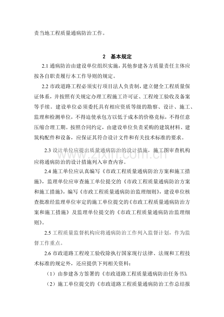 市政工程质量通病.docx_第2页