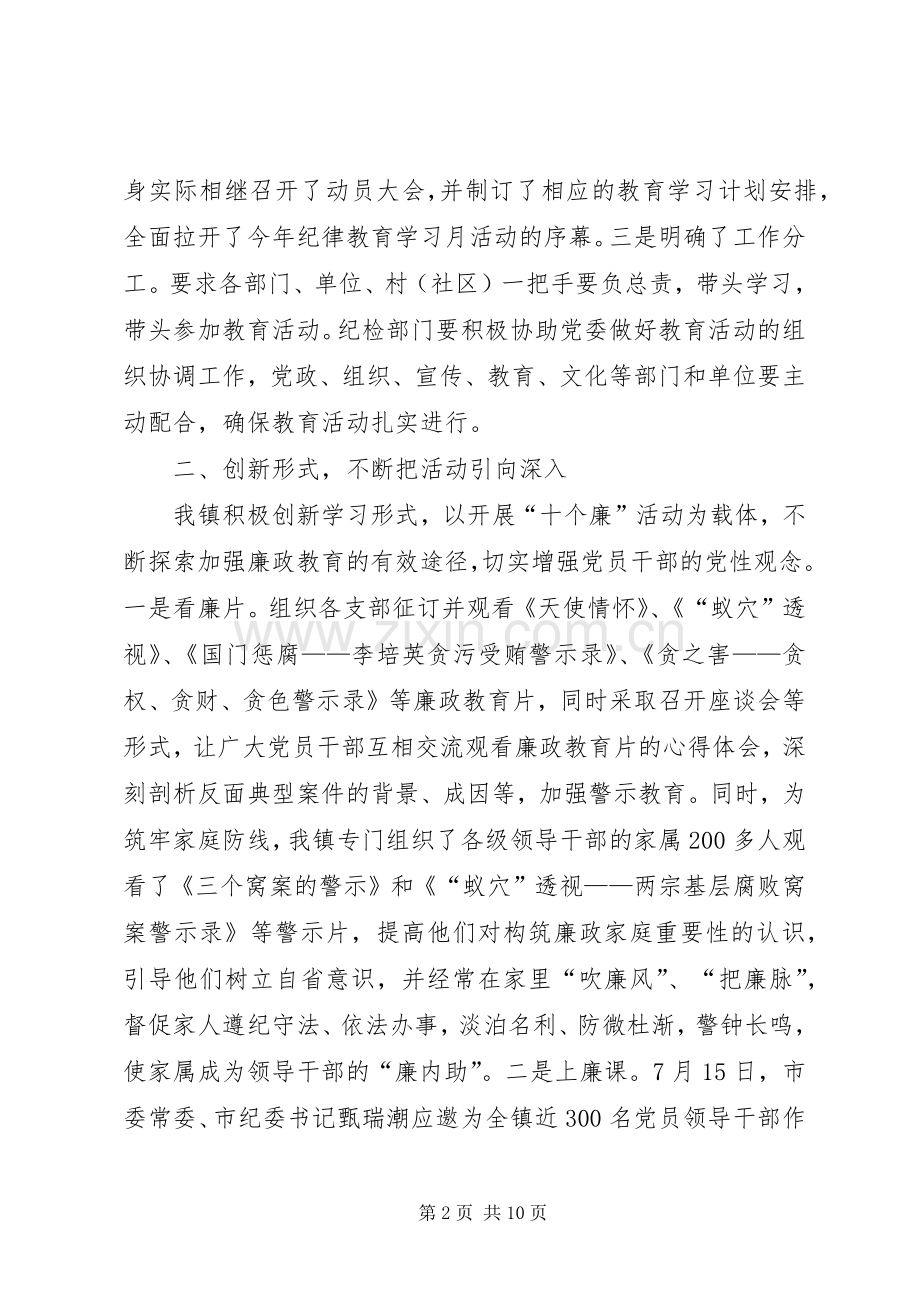 乡镇纪律教育学习月活动工作总结 .docx_第2页