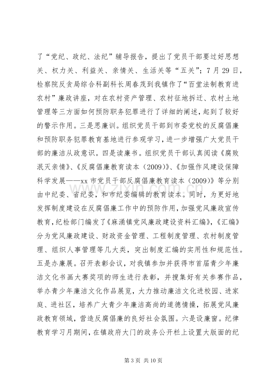 乡镇纪律教育学习月活动工作总结 .docx_第3页