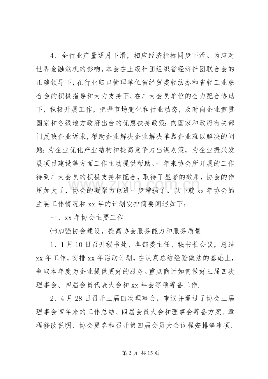 单位工作总结范文 .docx_第2页