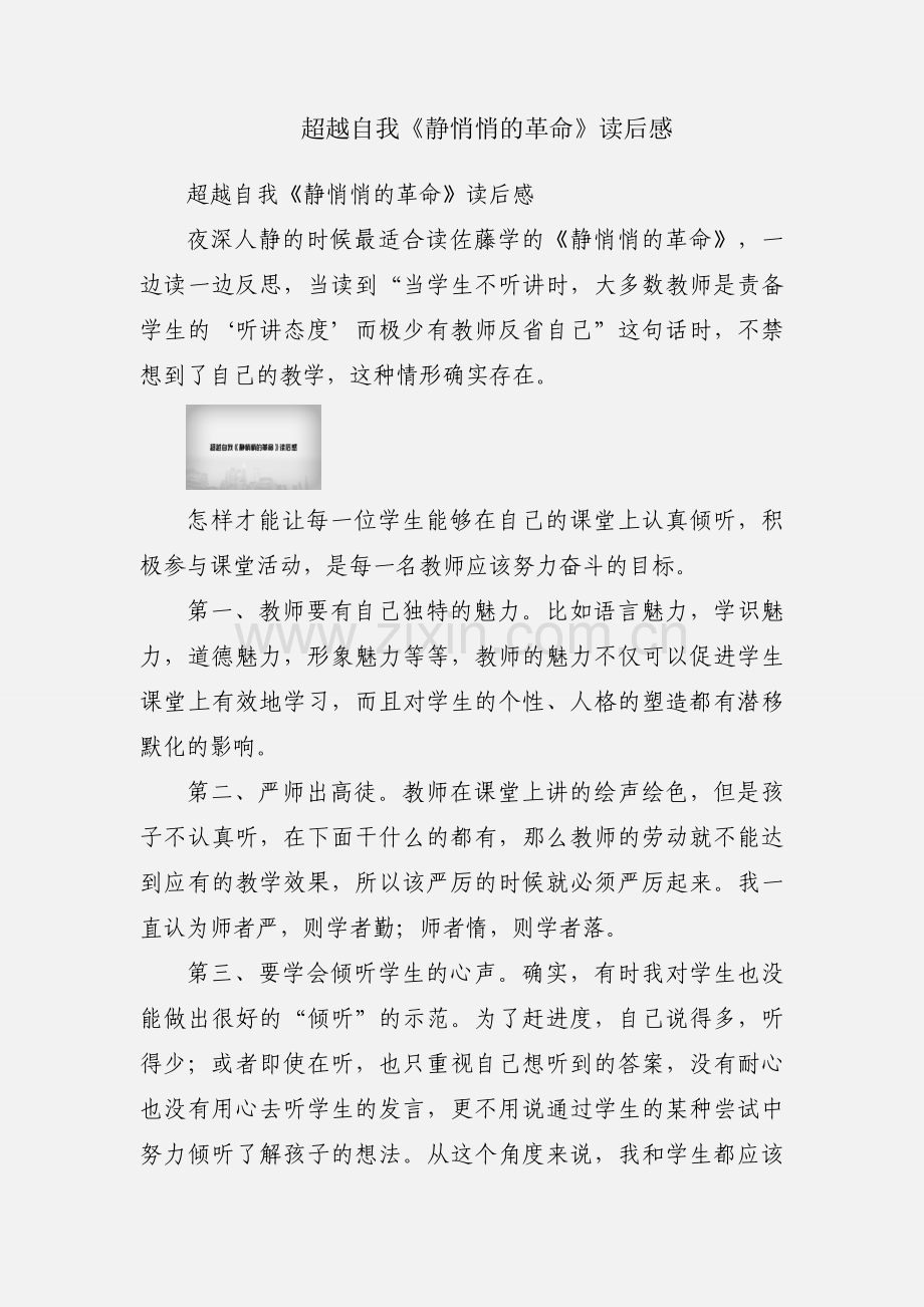 超越自我《静悄悄的革命》读后感.docx_第1页