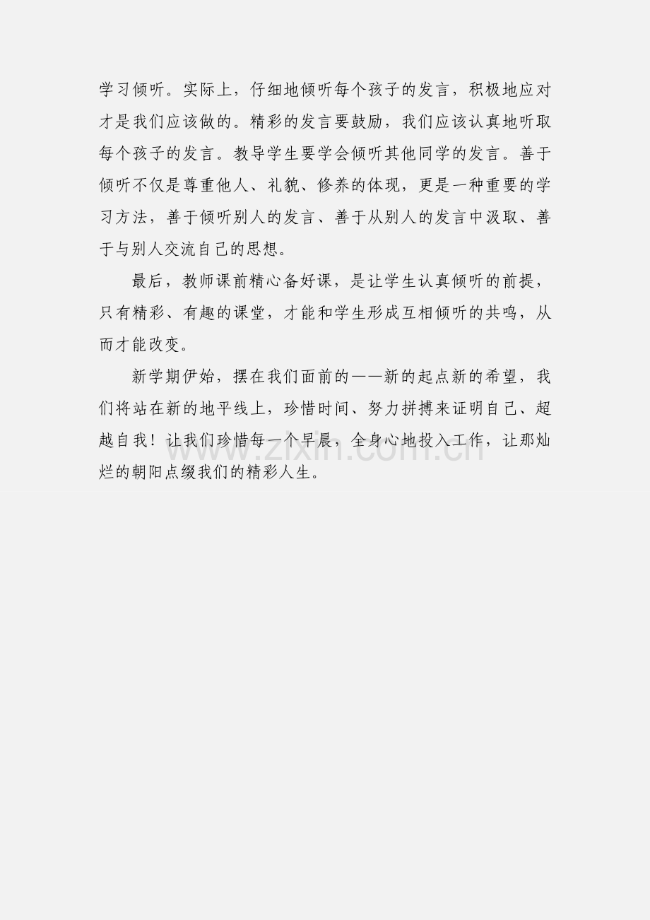 超越自我《静悄悄的革命》读后感.docx_第2页