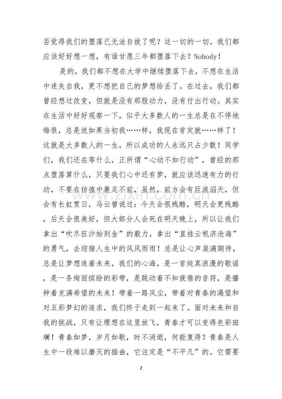 有关我的梦想演讲稿模板锦集八篇.docx_第2页