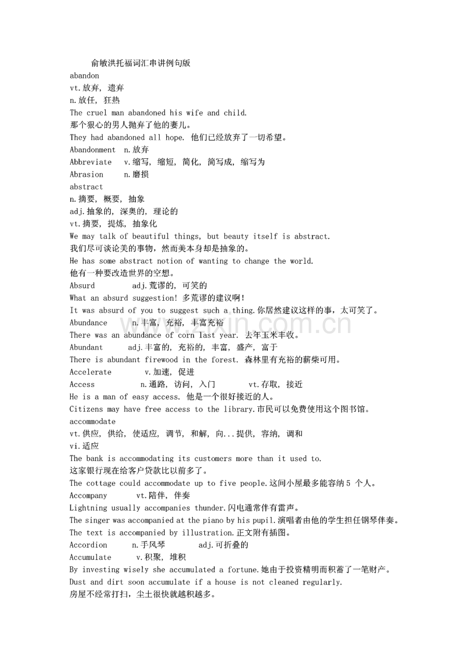 俞敏洪托福词汇串讲例句版.pdf_第1页