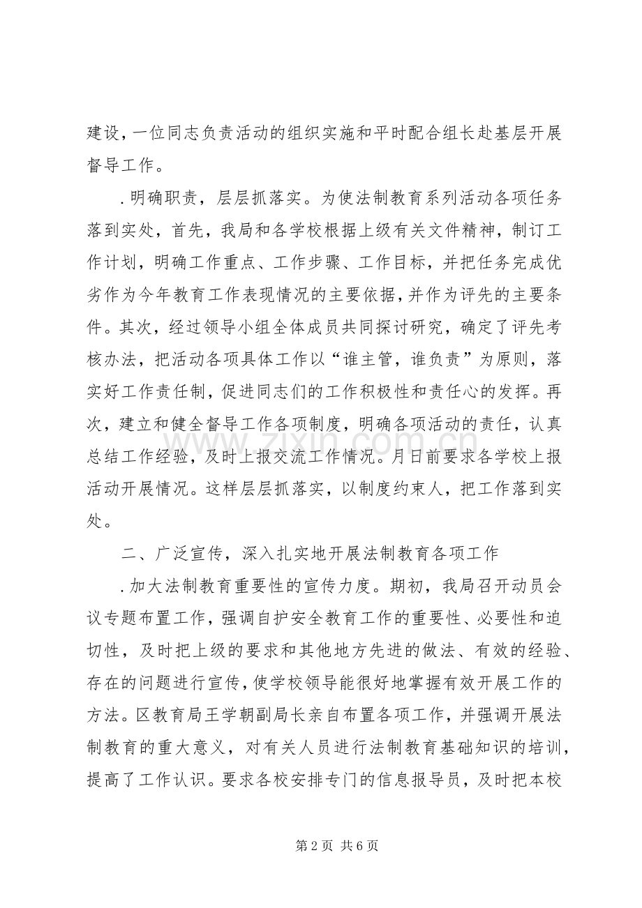 ××年区青少年法制教育工作总结及今后打算 .docx_第2页