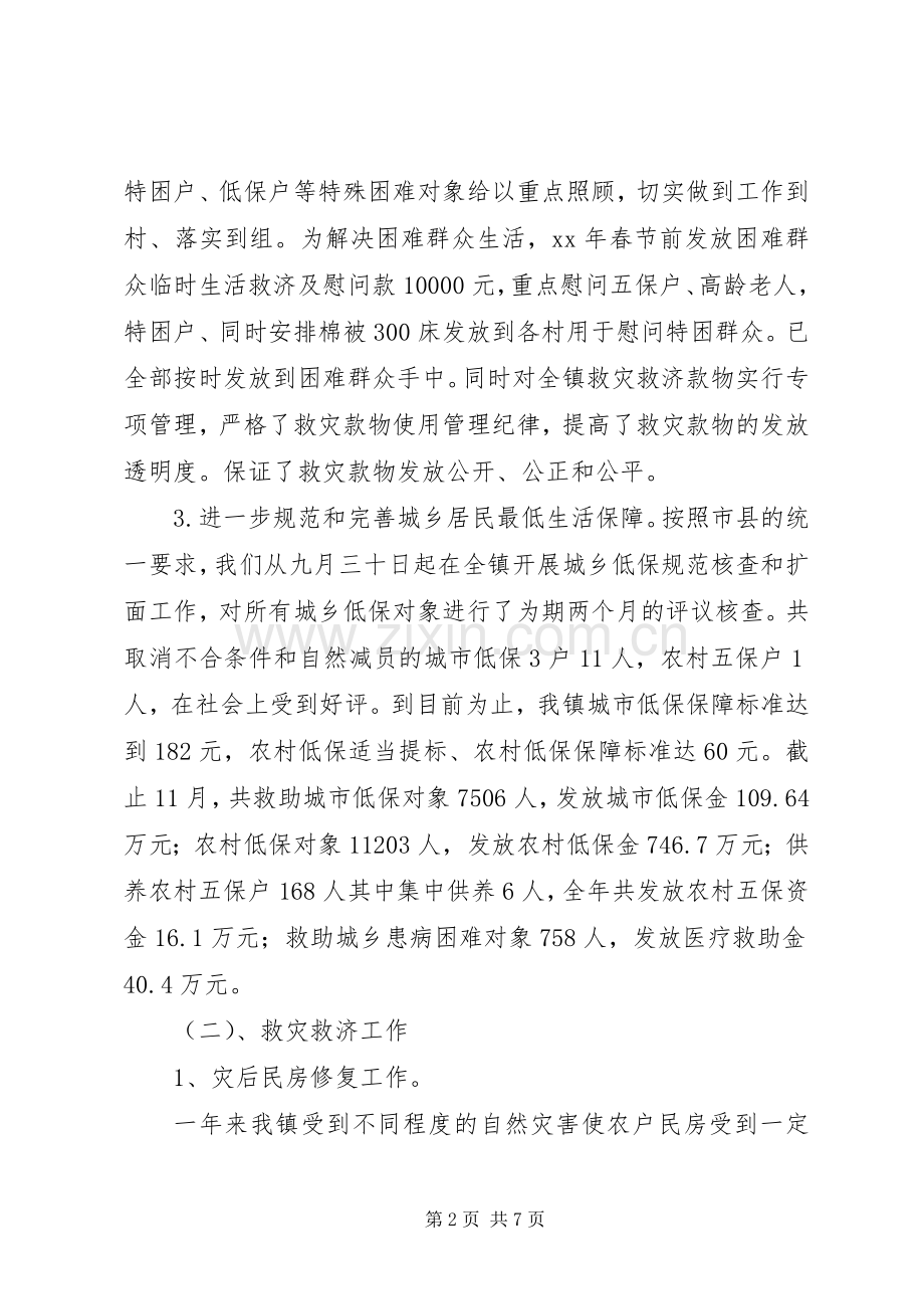 乡镇民政所工作总结 .docx_第2页