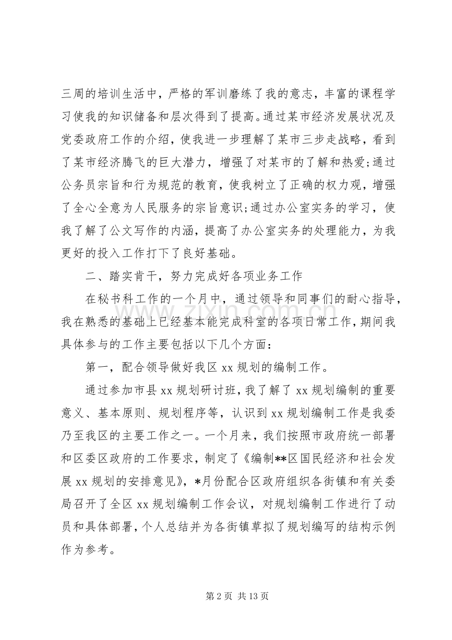 八月秘书工作总结 .docx_第2页