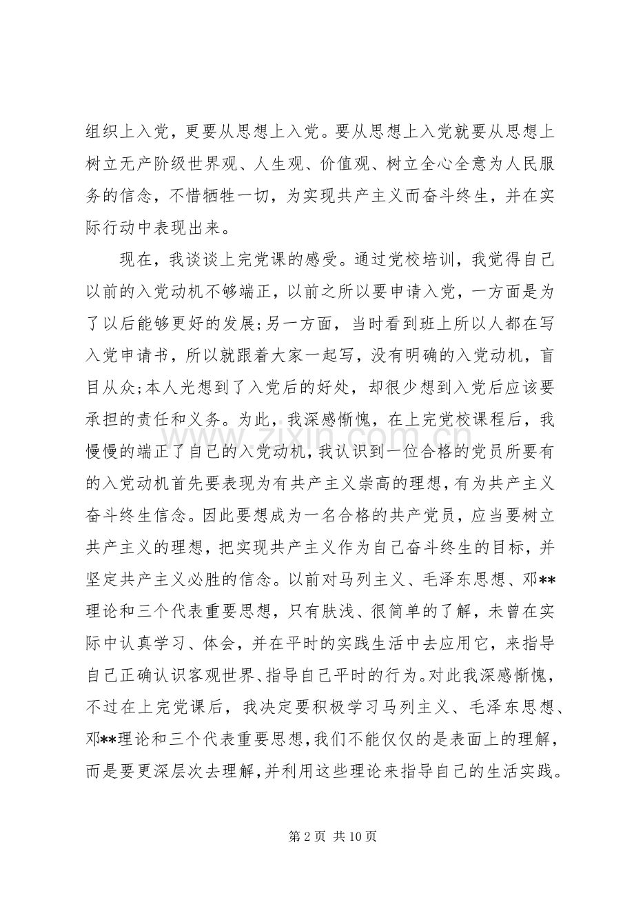 党校学习体会心得范文3篇.docx_第2页