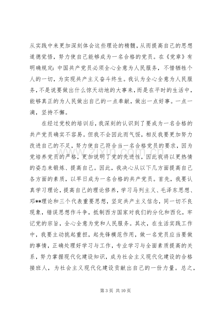 党校学习体会心得范文3篇.docx_第3页