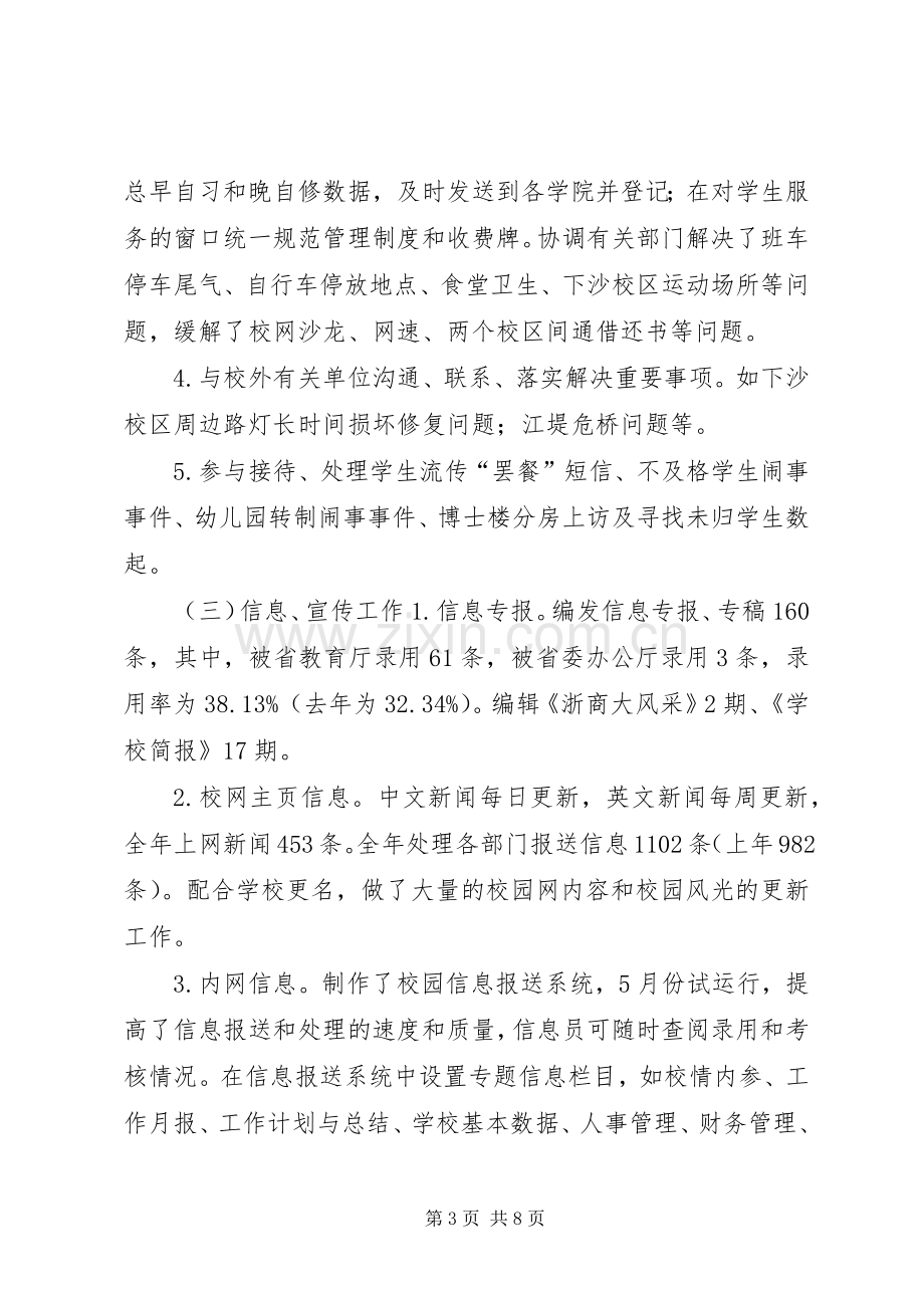 学校办公室XX年工作总结 .docx_第3页