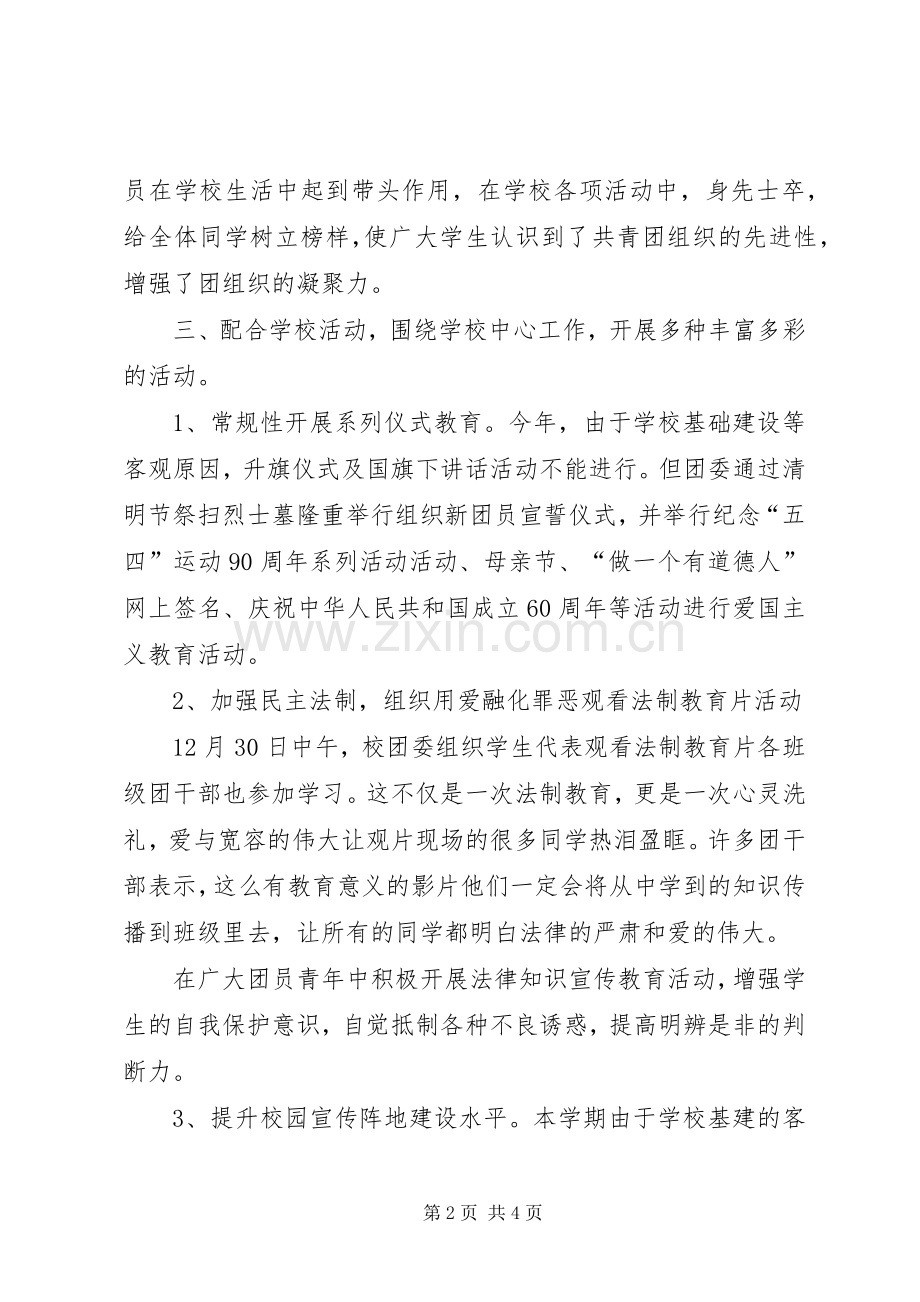 中学XX年校团委工作总结 .docx_第2页