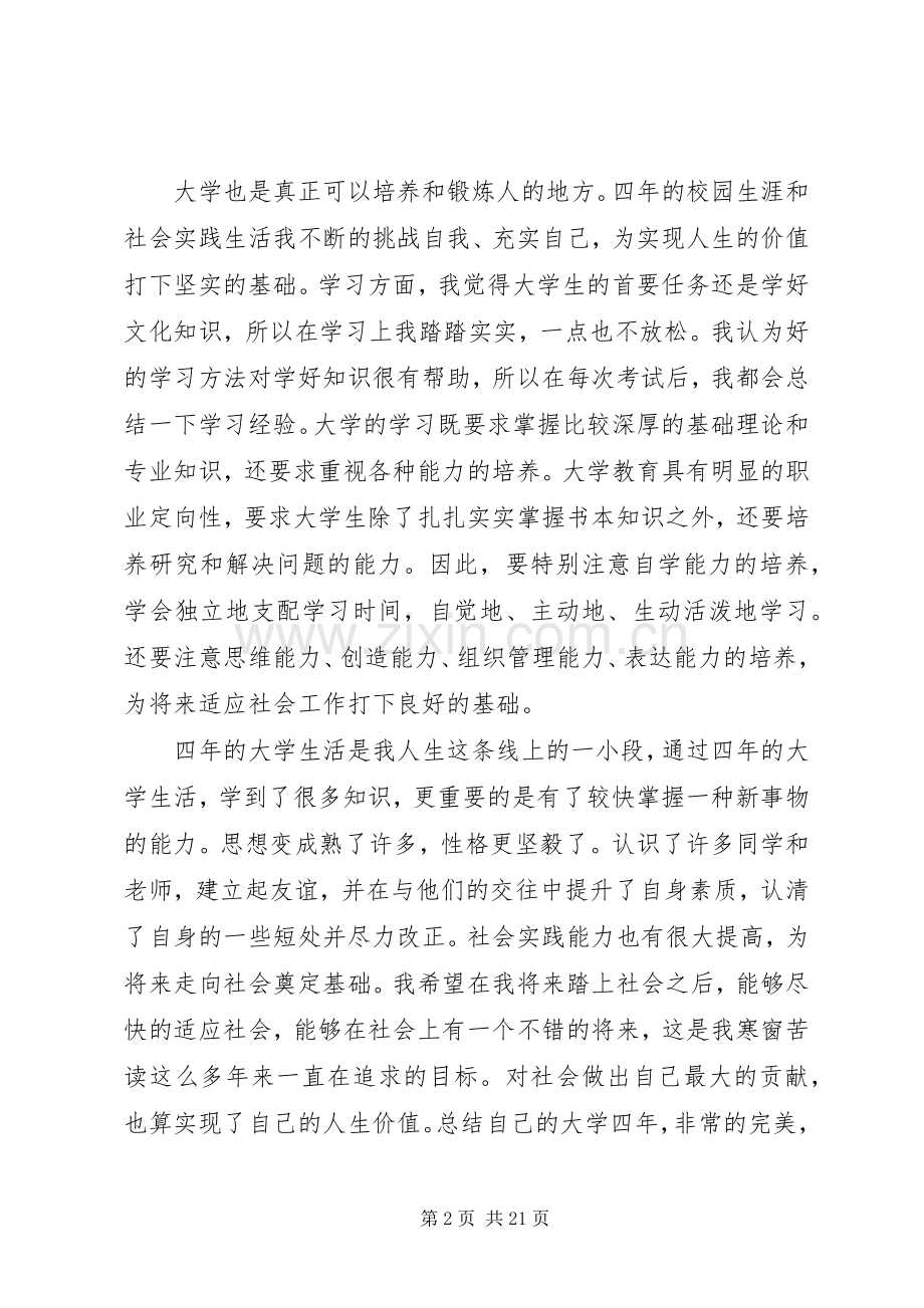 大学四年个人总结 .docx_第2页