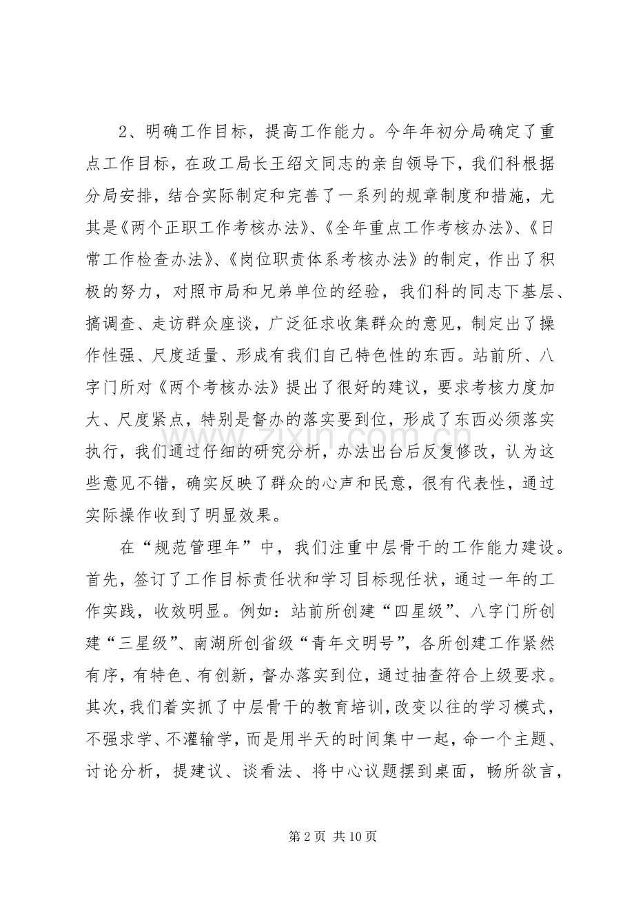 市地方税务分局XX年度人事教育科工作总结 .docx_第2页