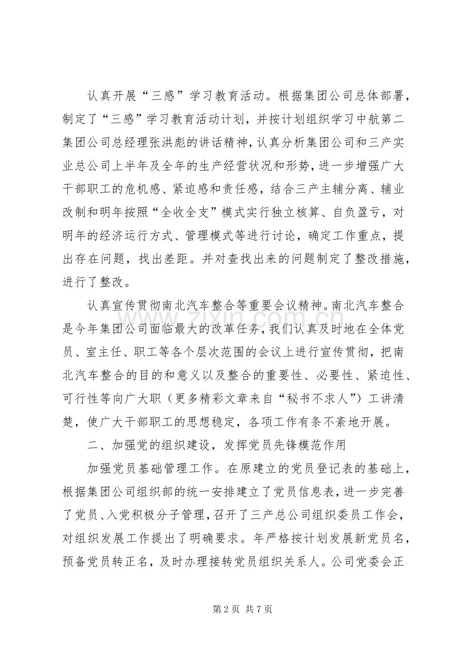 三产实业总公司党委某年度工作总结 .docx_第2页