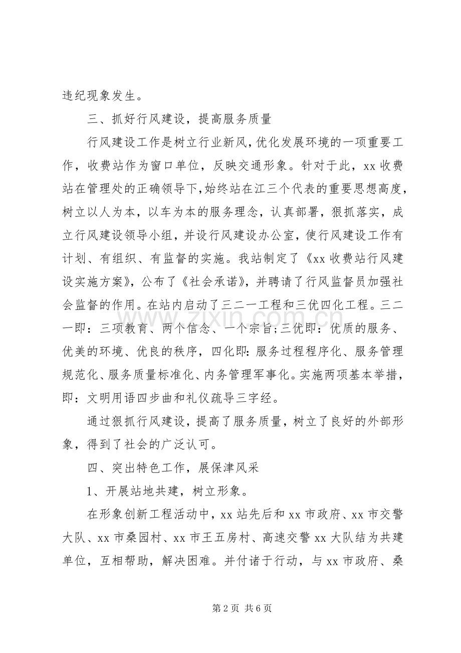 20XX年收费站个人工作总结 .docx_第2页