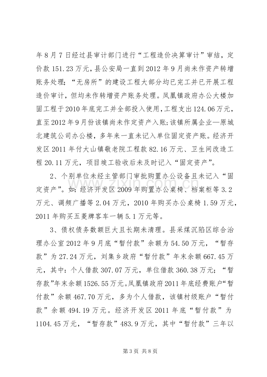 县审计局年度经济责任审计工作总结 .docx_第3页