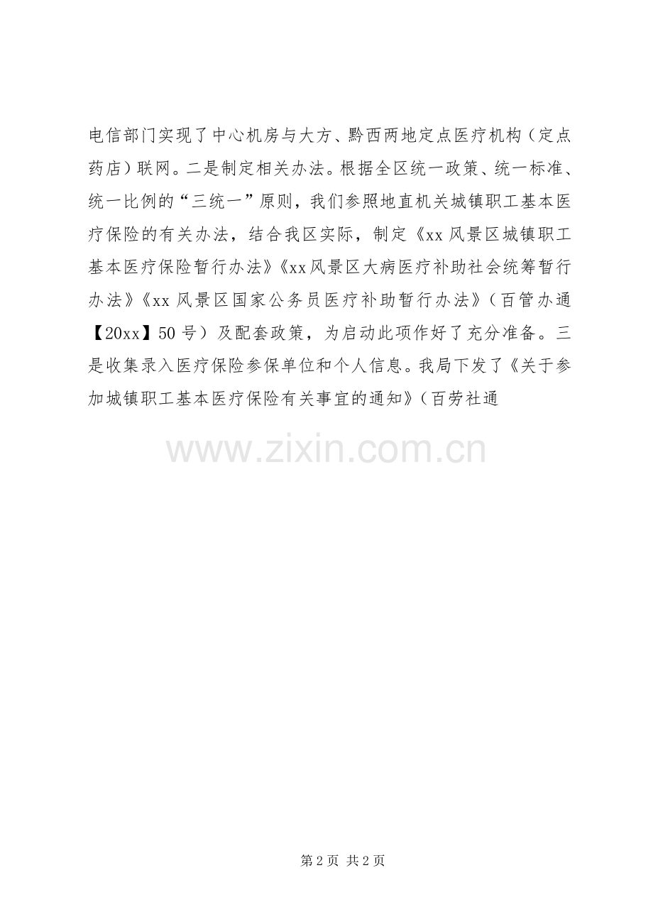 劳动社保工作总结 .docx_第2页