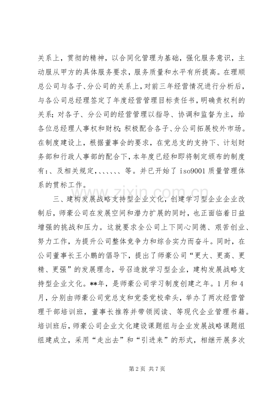 师豪公司20XX年度工作总结.docx_第2页