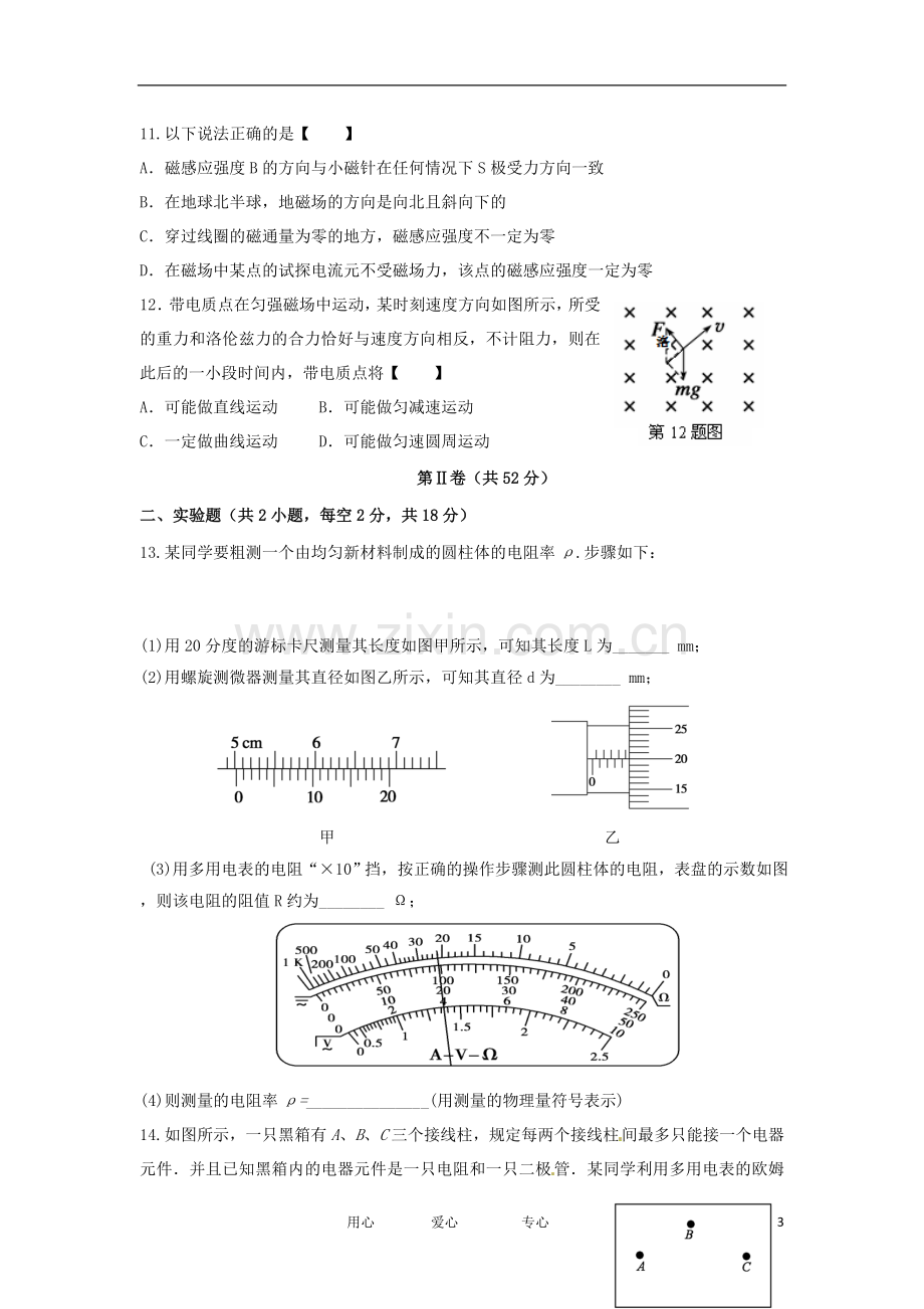 陕西省师大附中2012-2013学年高二物理上学期期中考试试题新人教版.doc_第3页