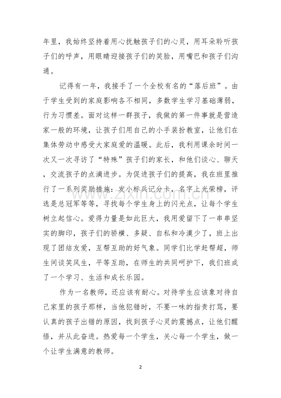 歌颂教师演讲稿模板汇编九篇.docx_第2页