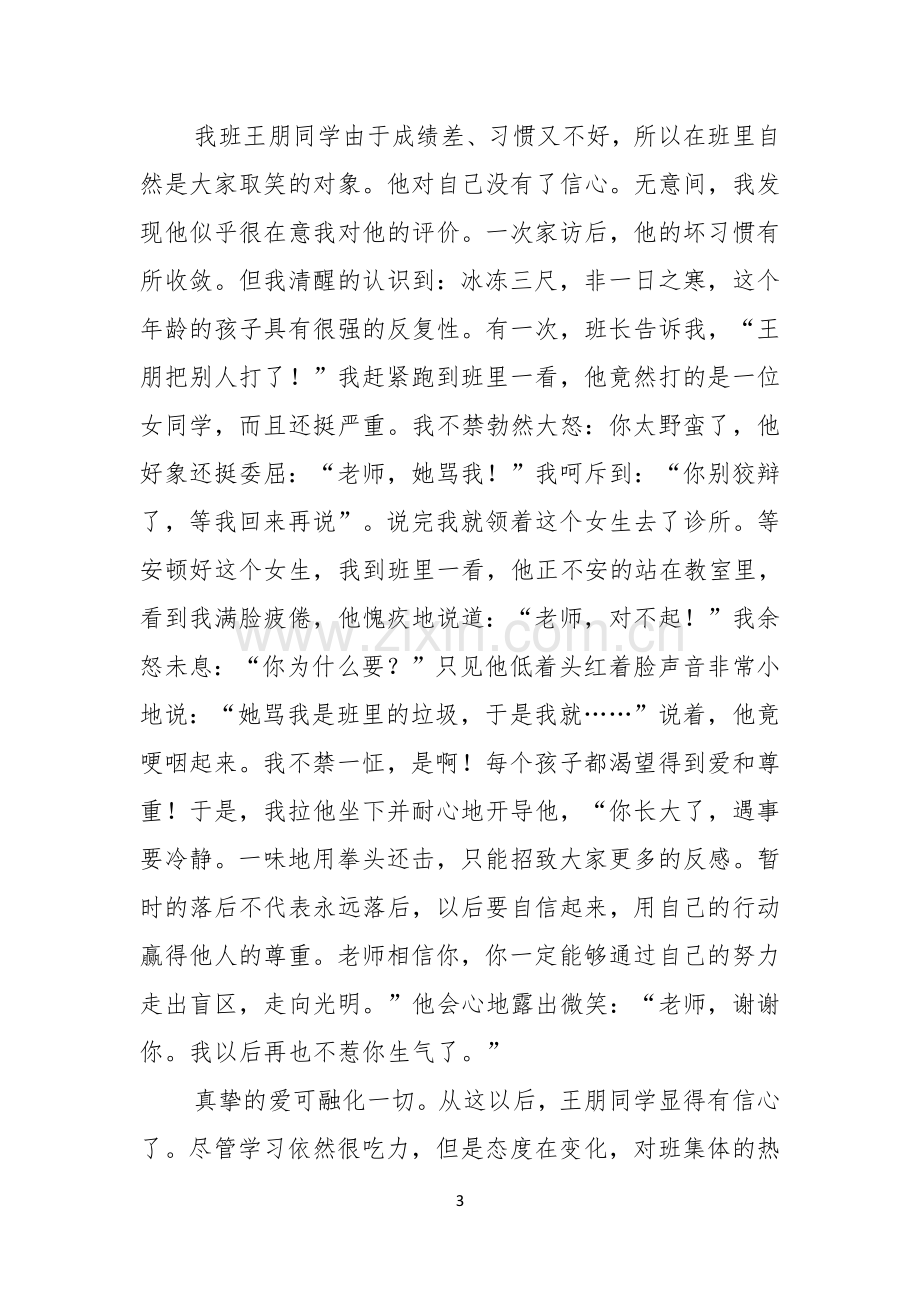 歌颂教师演讲稿模板汇编九篇.docx_第3页