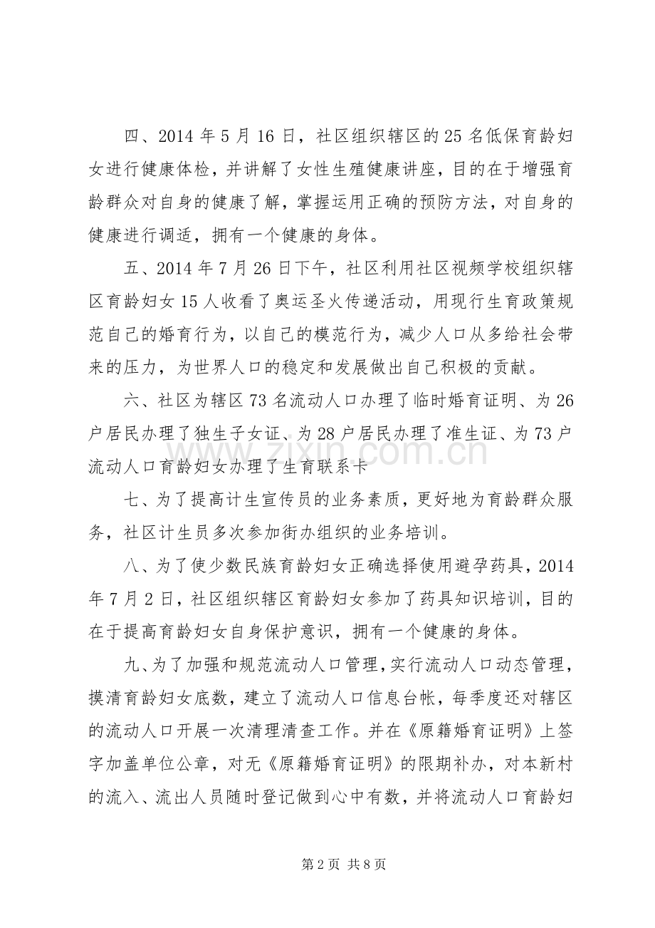 乡镇计生协会工作总结 .docx_第2页