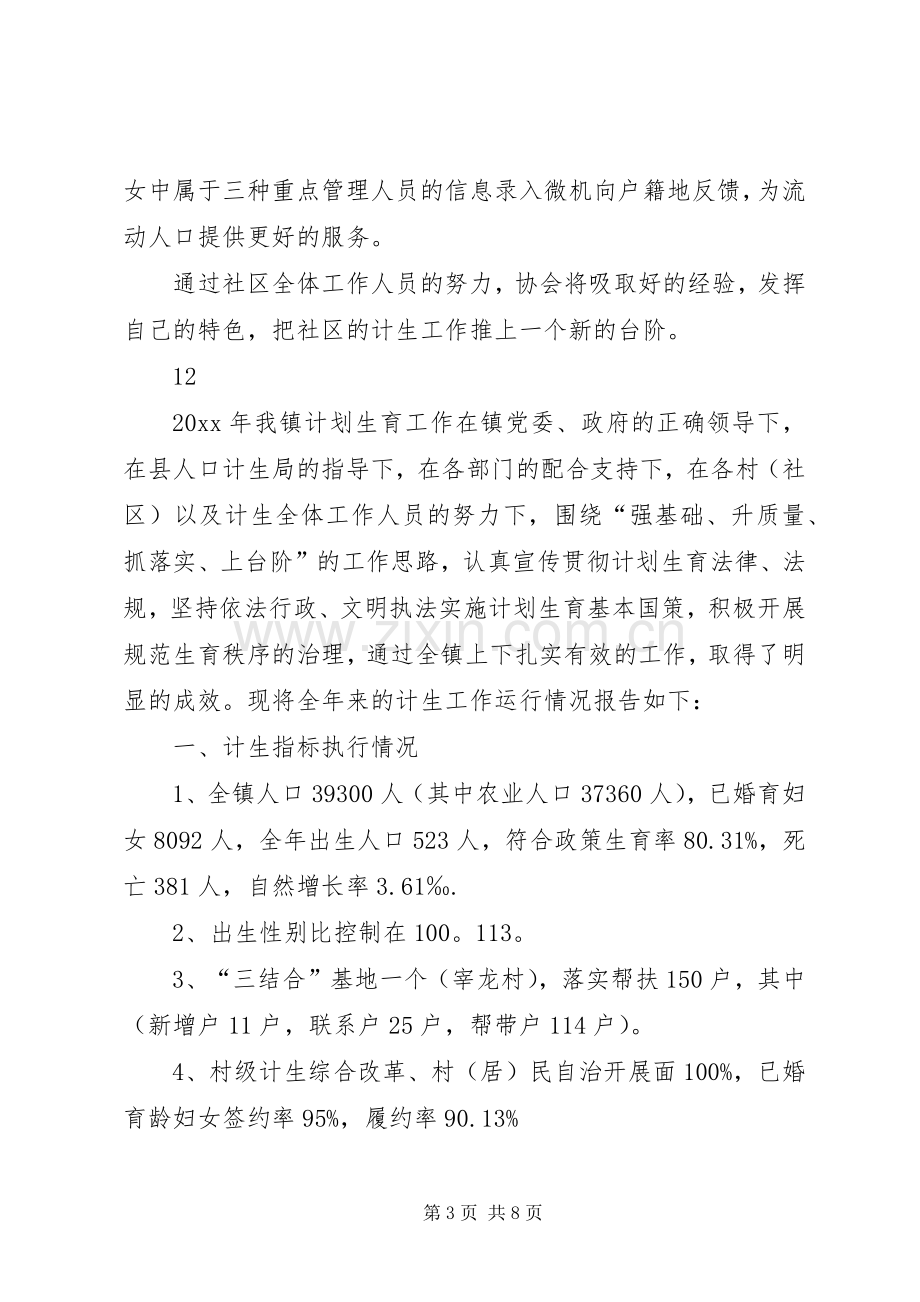 乡镇计生协会工作总结 .docx_第3页