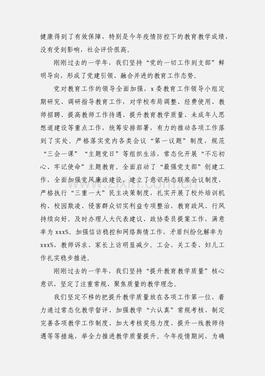 教育局长在2020年秋季开学工作会议上的讲话范文.docx_第3页