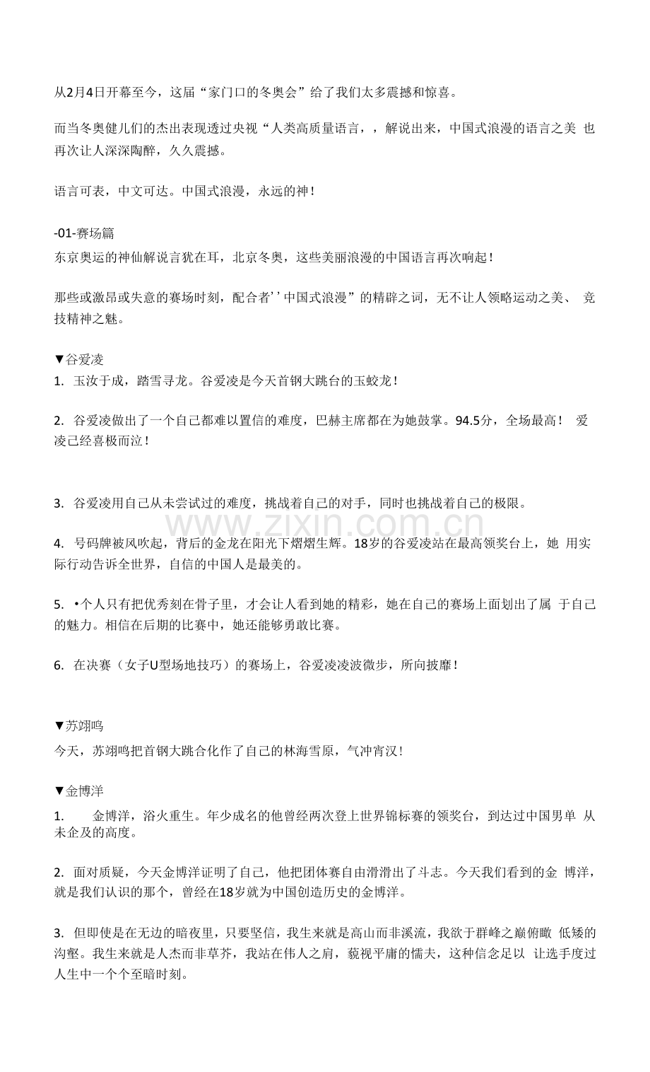 高考作文素材积累之冬奥赛场上解说词大汇总.docx_第1页