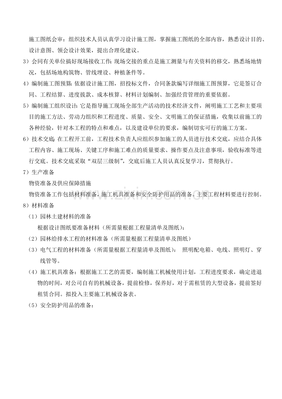 园林景观工程施工组织设计(44页).doc_第3页