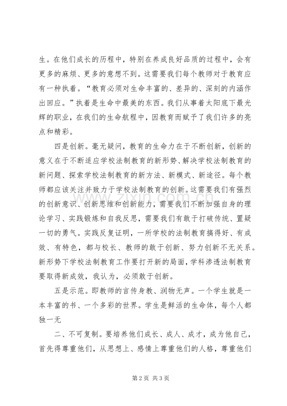 渗透法制教育体会心得.docx_第2页