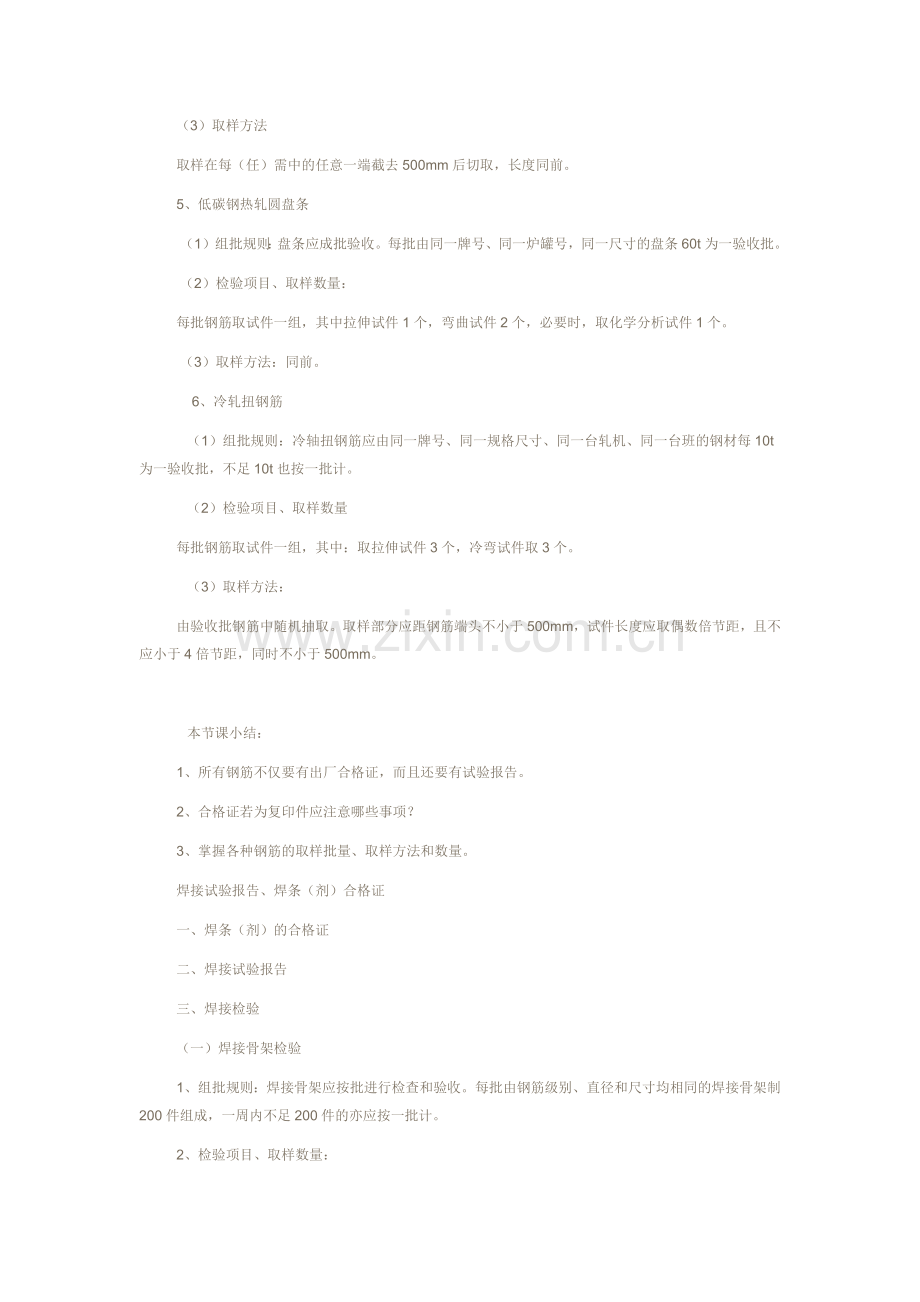 工程质量保证资料.docx_第3页