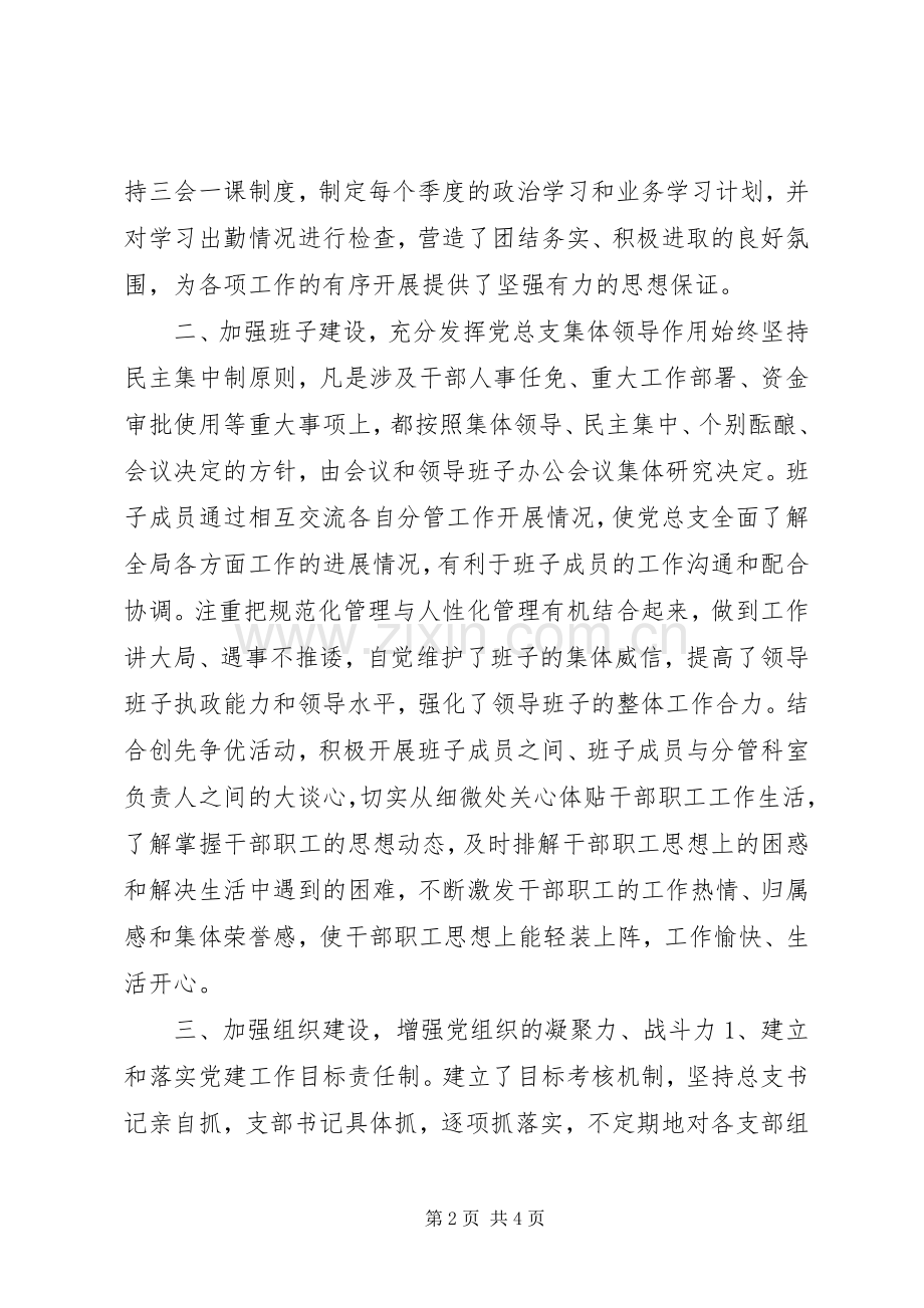 20XX年党建半年工作总结 .docx_第2页