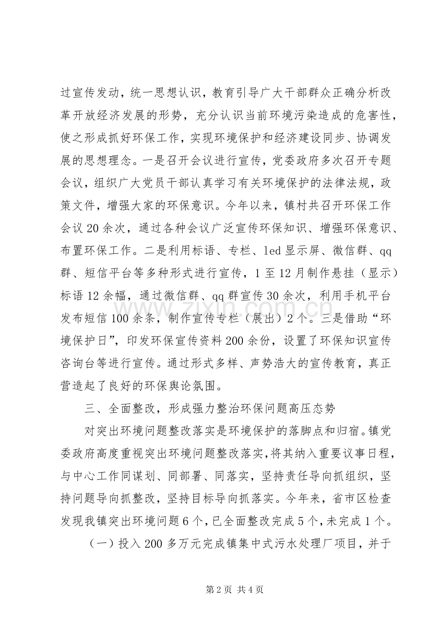 乡镇环保工作总结 .docx_第2页