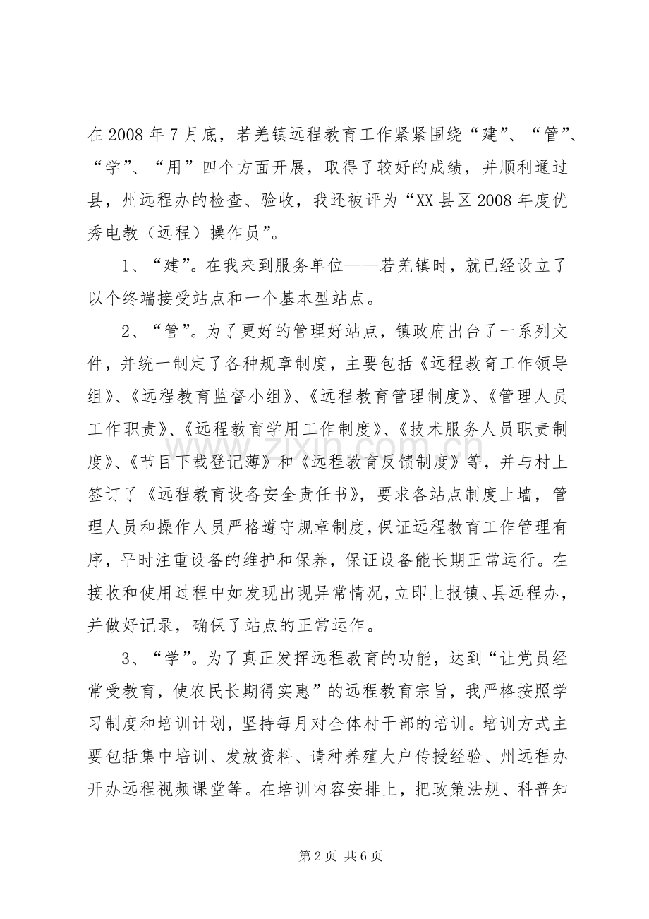 志愿服务工作总结 .docx_第2页