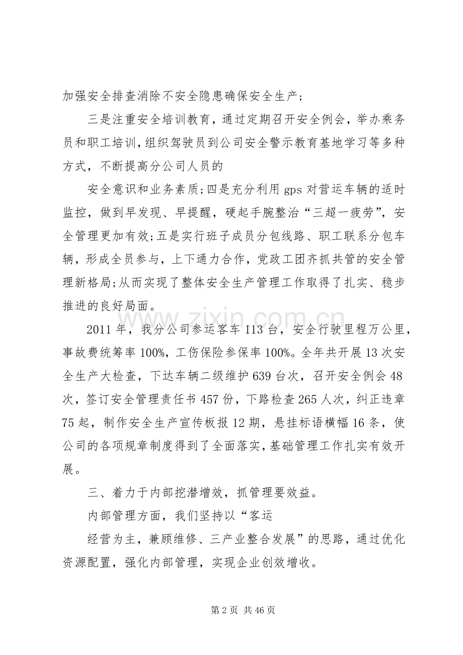 客运公司年终工作总结 .docx_第2页