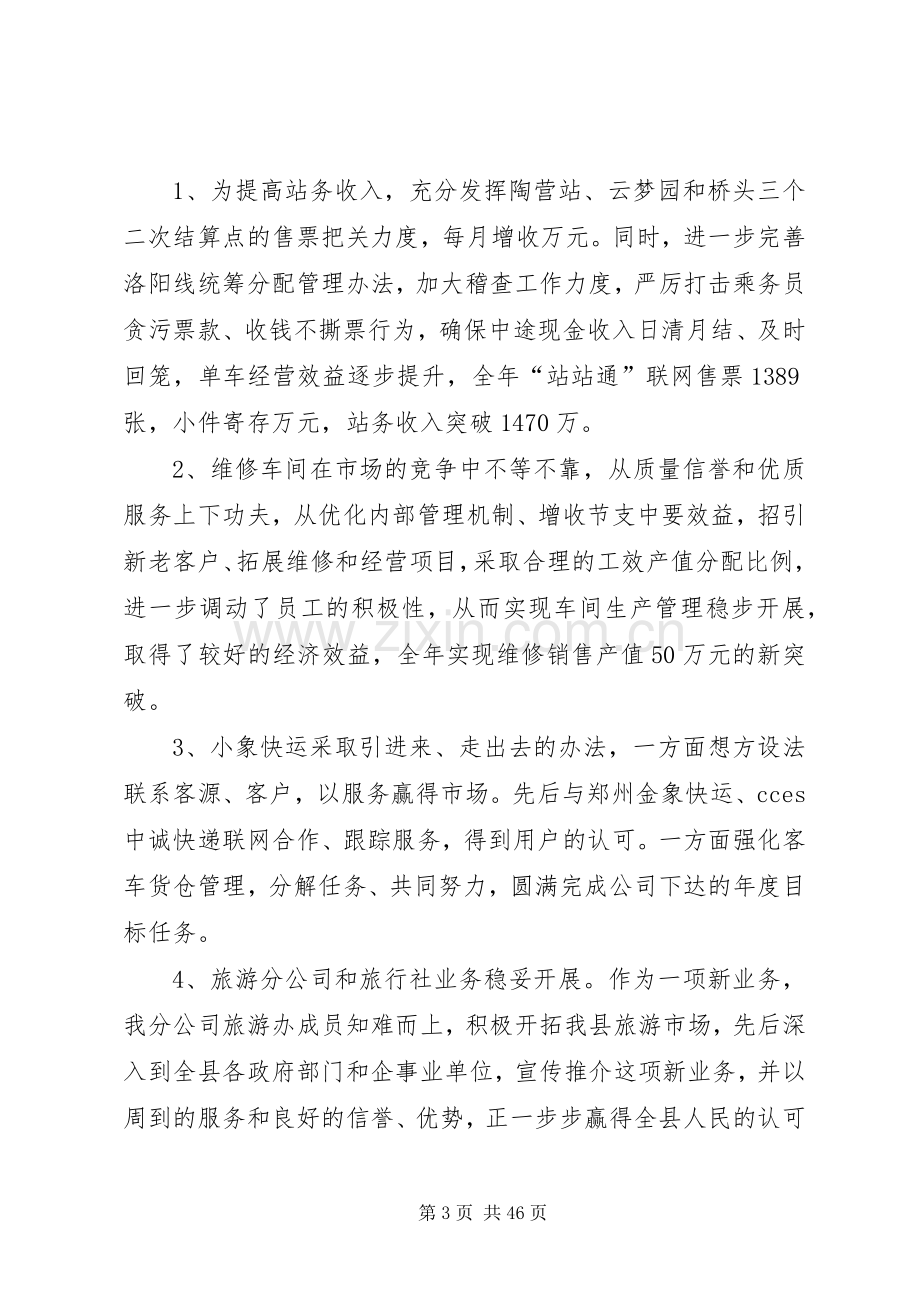 客运公司年终工作总结 .docx_第3页