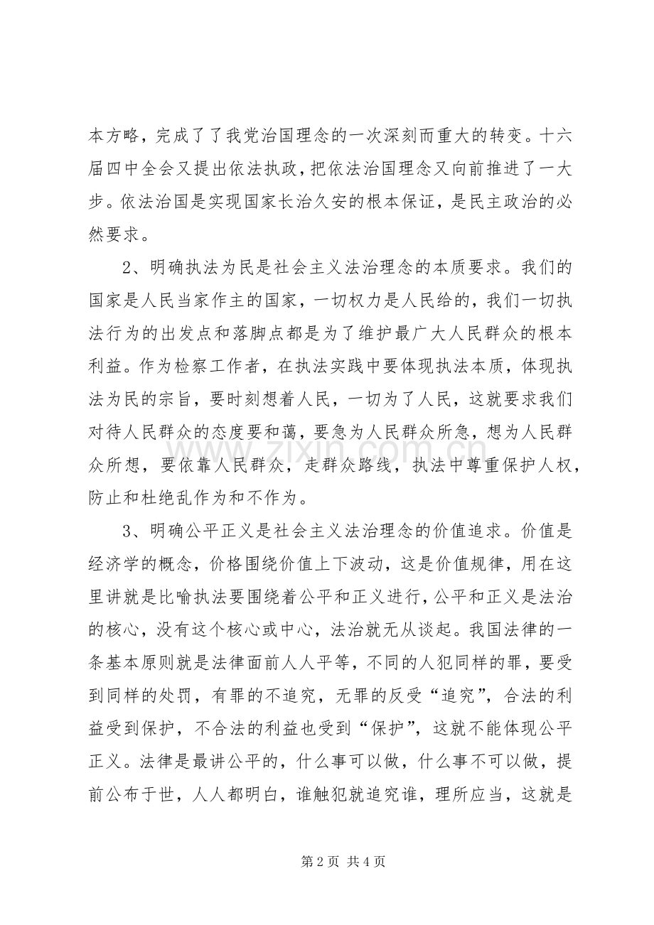 政法系统开展社会主义法治理念教育活动体会心得.docx_第2页