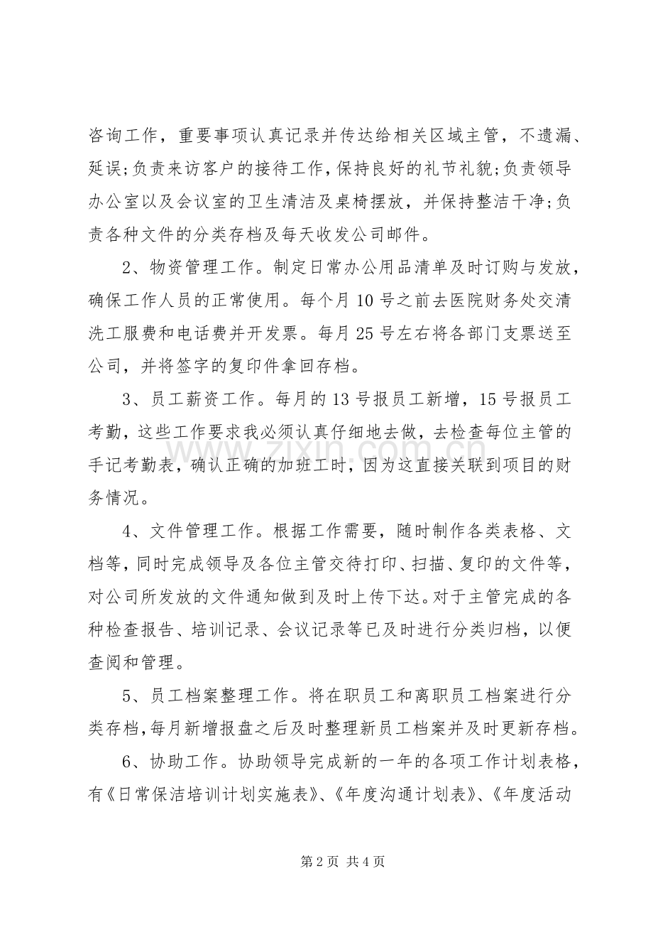 办公室文员年终工作总结范文 .docx_第2页