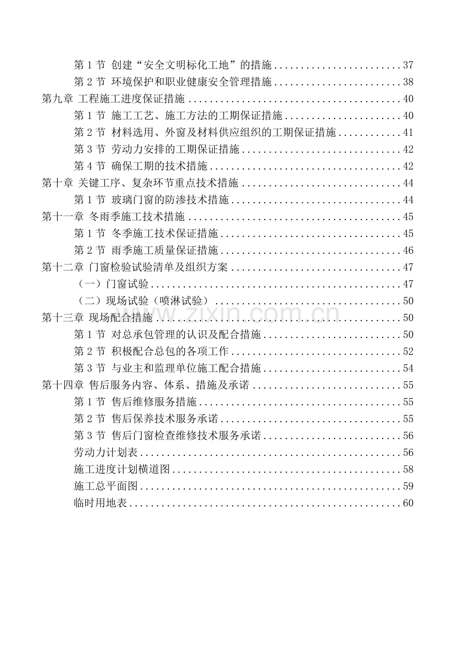 合金外窗工程施工组织设计.docx_第2页