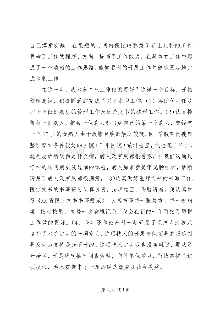 医疗个人工作小结 .docx_第2页